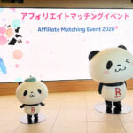 楽天リアルマッチングイベントに行ってきました